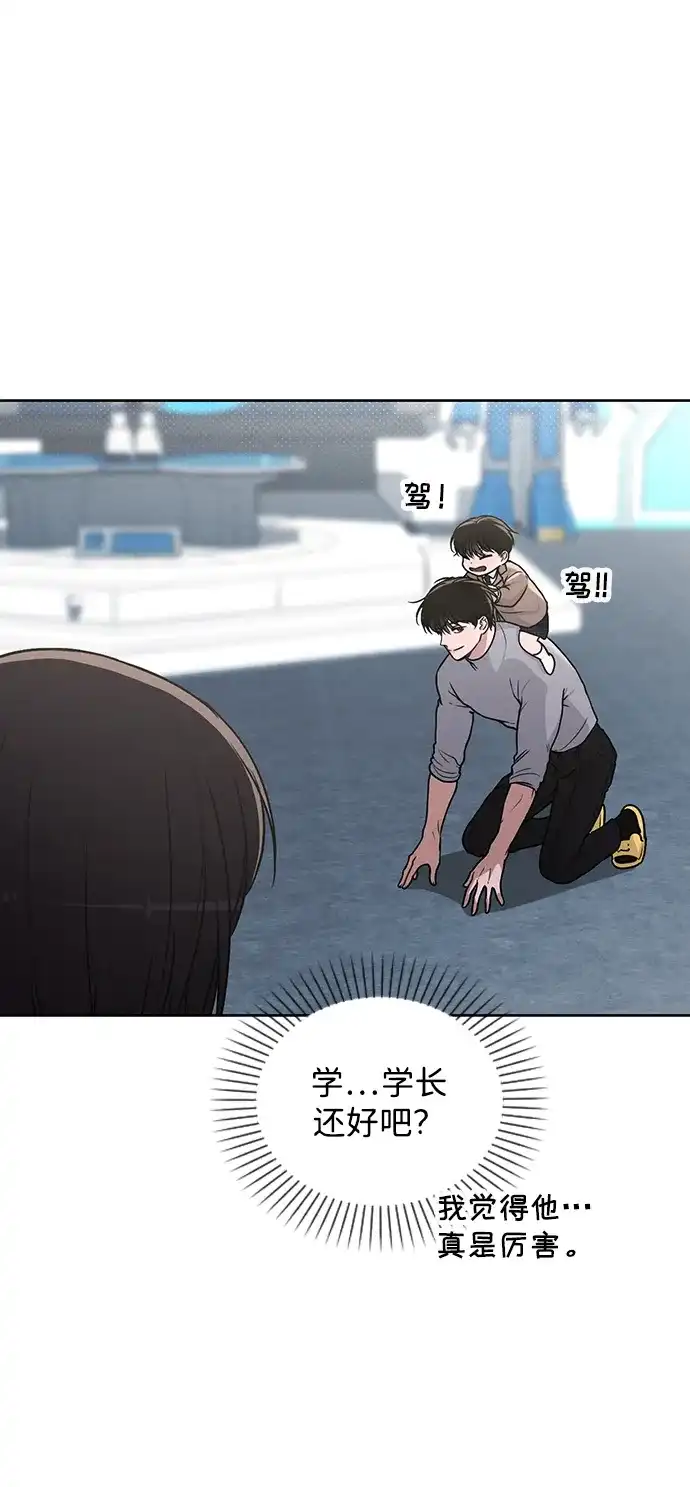 《恋爱评分》第30话 爸爸? 第43页