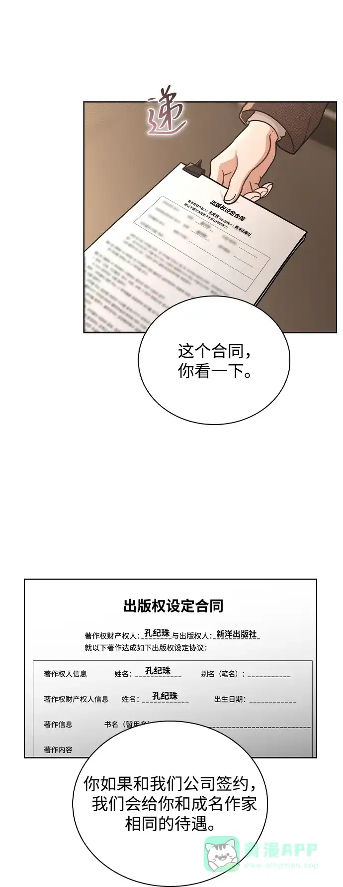 《恋爱评分》第30话 爸爸? 第11页