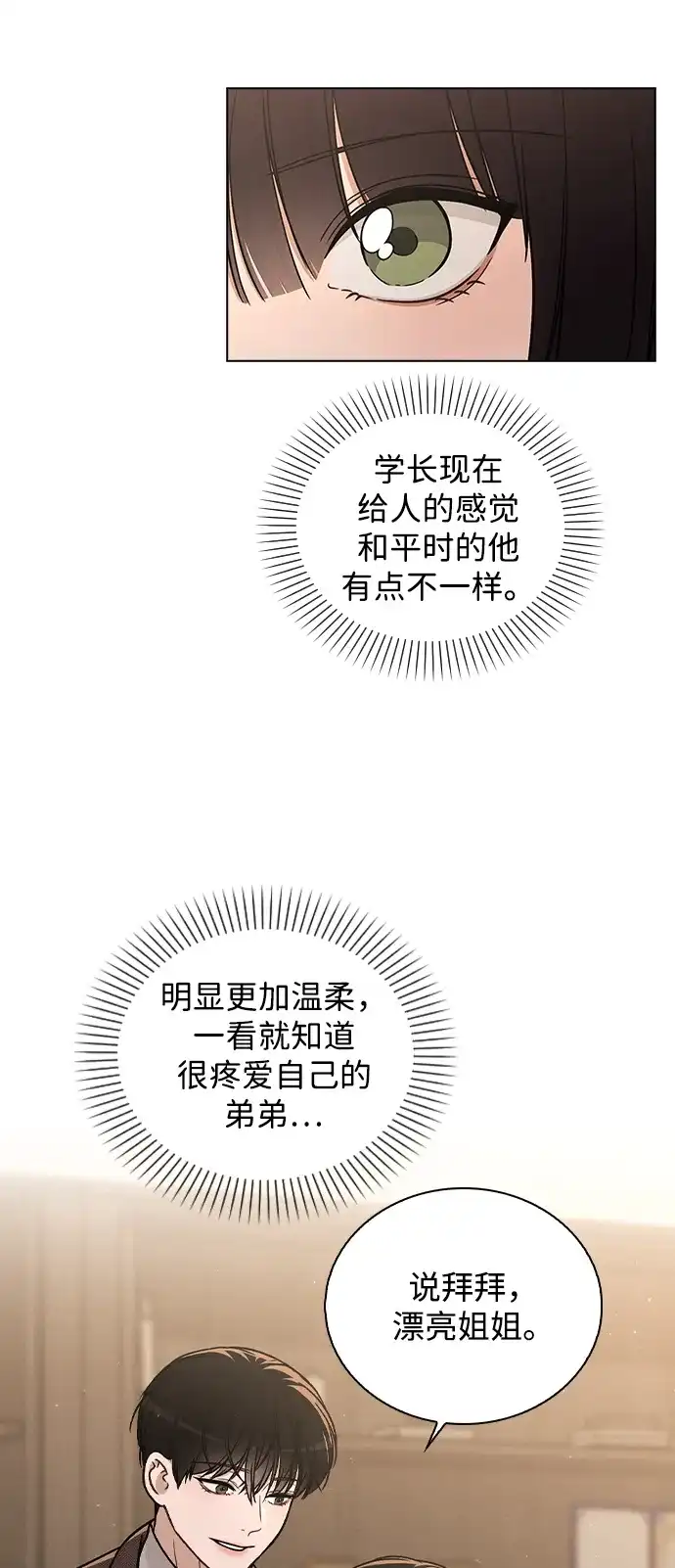 《恋爱评分》第30话 爸爸? 第25页