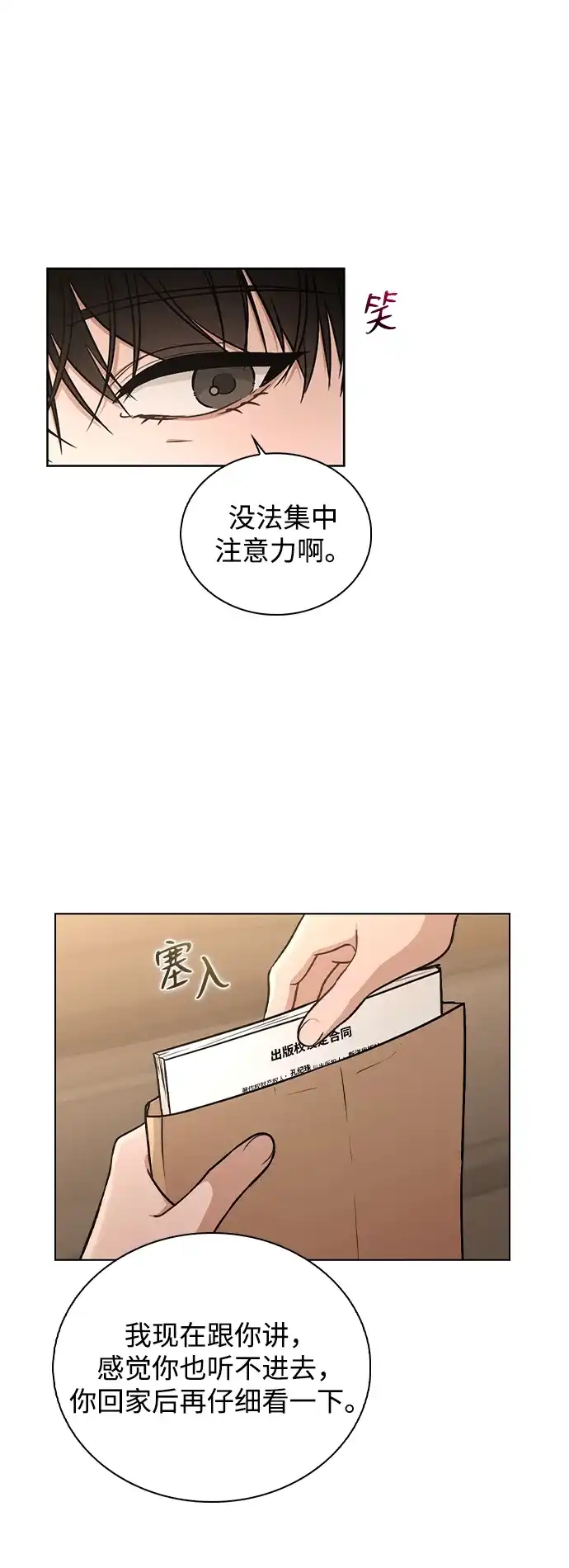 《恋爱评分》第30话 爸爸? 第17页