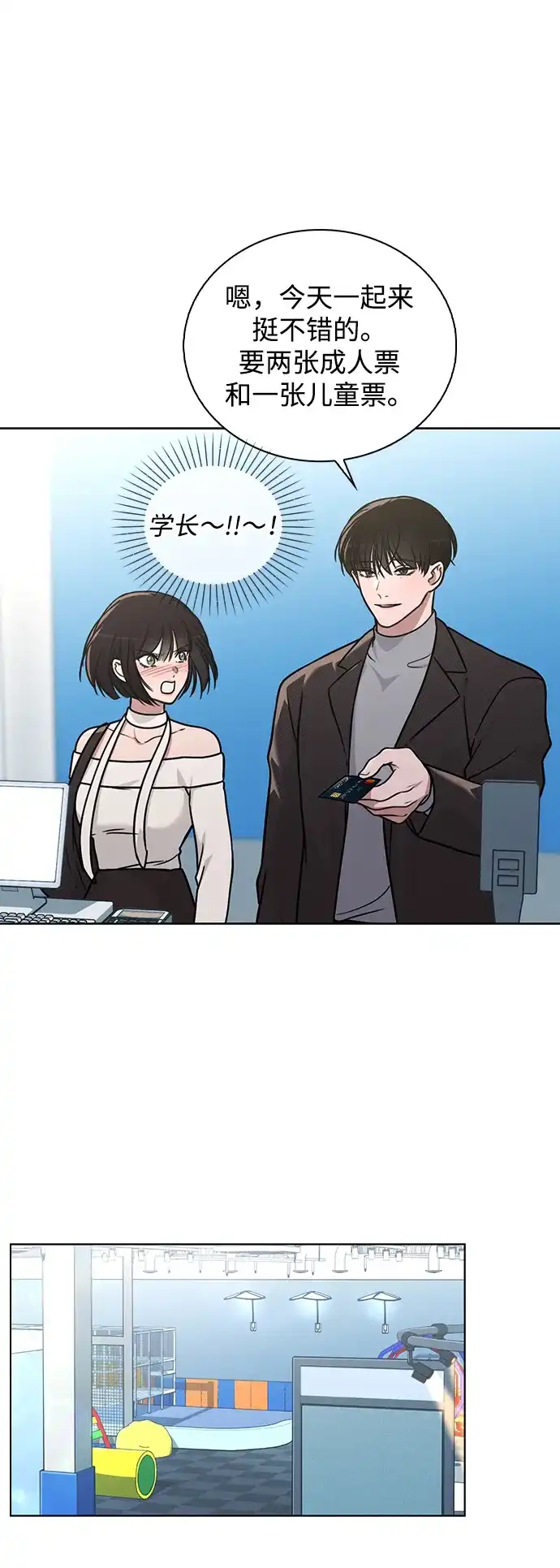 《恋爱评分》第30话 爸爸? 第37页