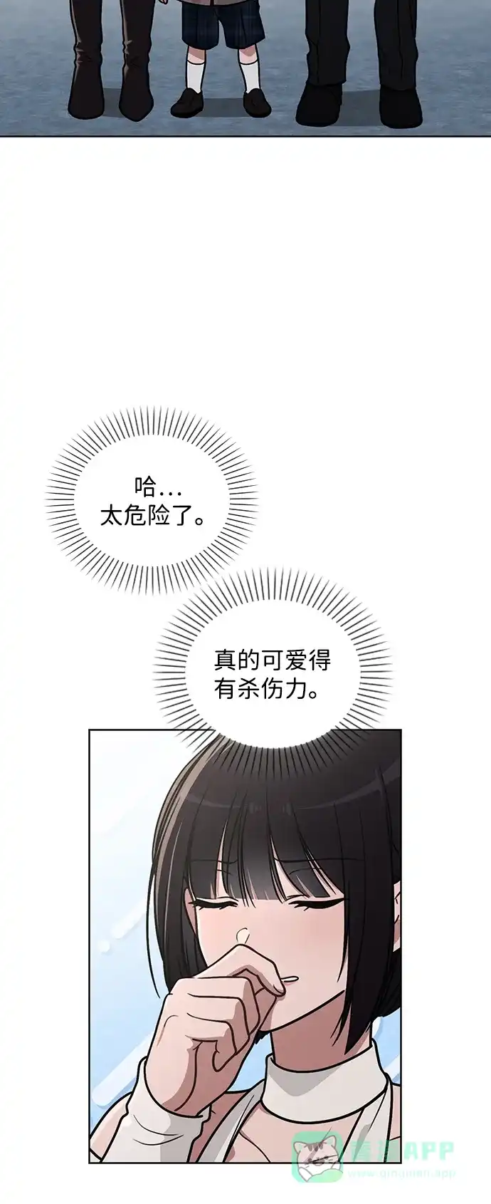 《恋爱评分》第30话 爸爸? 第31页
