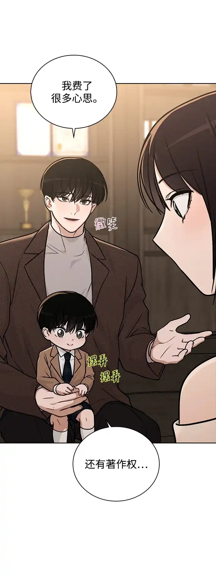 《恋爱评分》第30话 爸爸? 第13页
