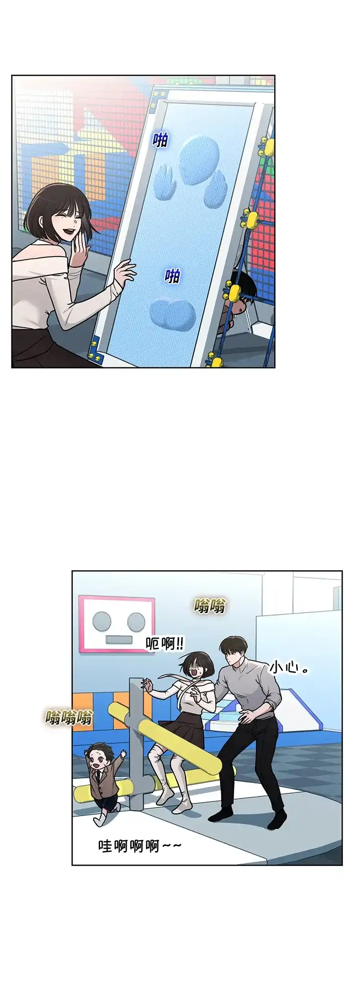 《恋爱评分》第30话 爸爸? 第58页