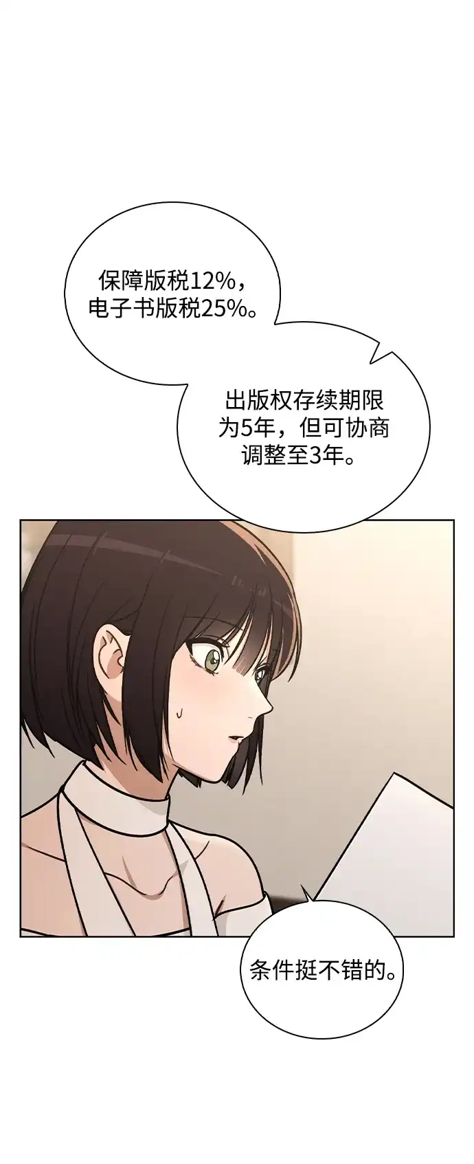《恋爱评分》第30话 爸爸? 第12页