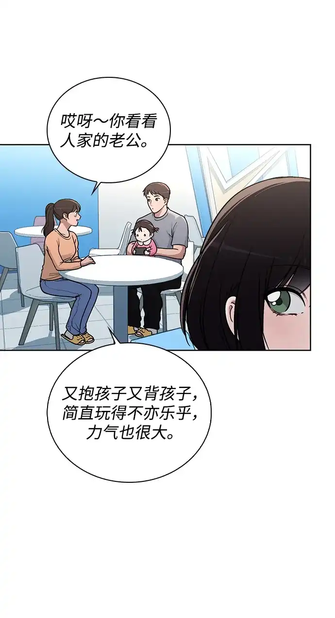 《恋爱评分》第30话 爸爸? 第44页