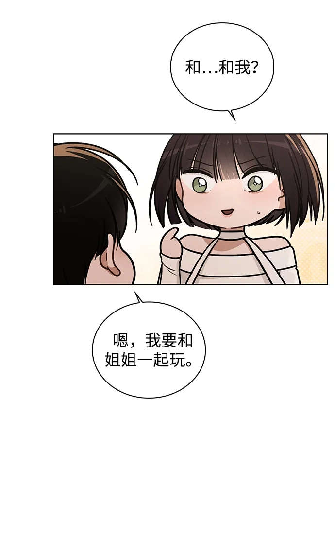 《恋爱评分》第30话 爸爸? 第28页