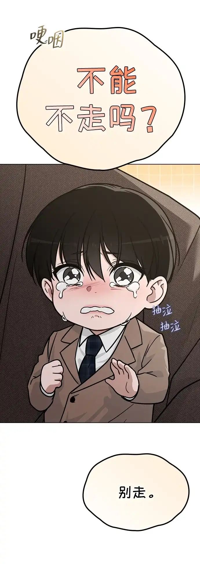 《恋爱评分》第31话 不合适的尺码 第28页