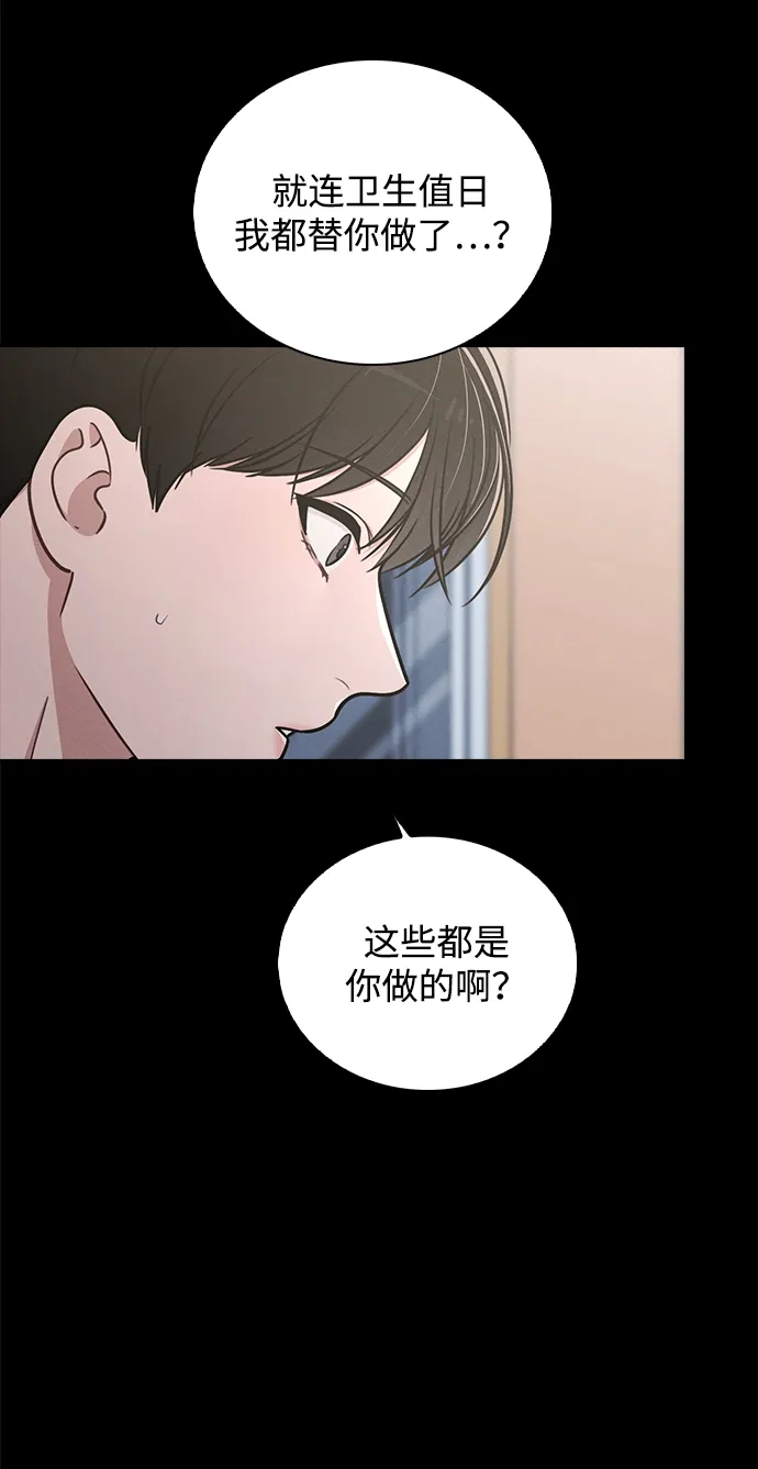 《恋爱评分》第31话 不合适的尺码 第10页