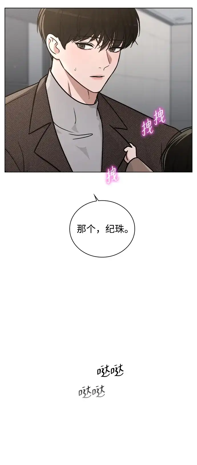 《恋爱评分》第31话 不合适的尺码 第32页