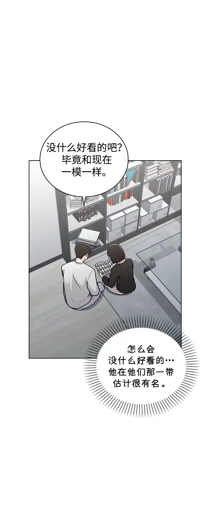 《恋爱评分》第31话 不合适的尺码 第45页