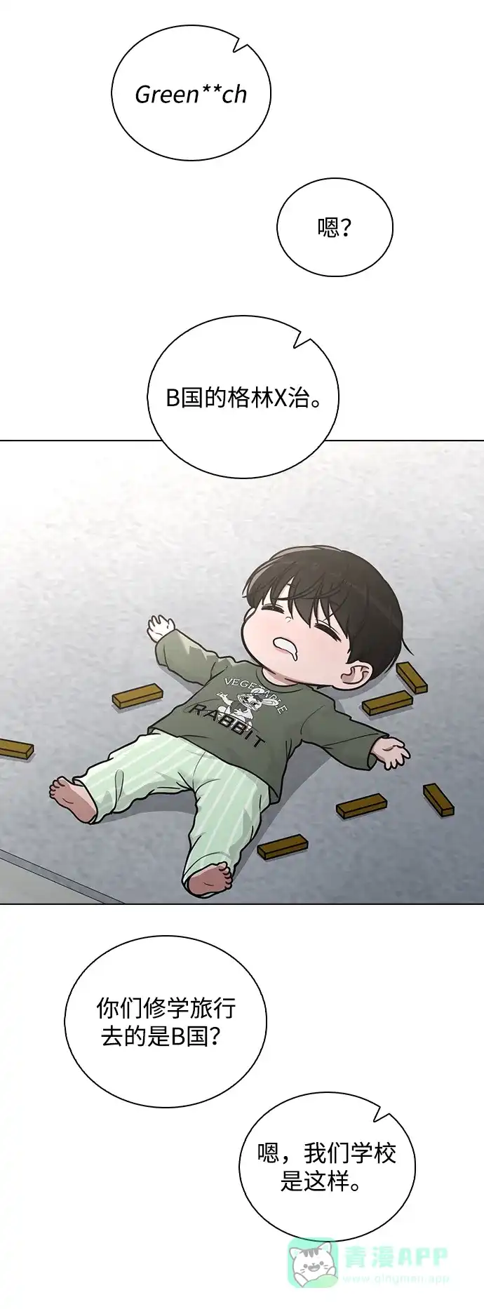 《恋爱评分》第31话 不合适的尺码 第51页