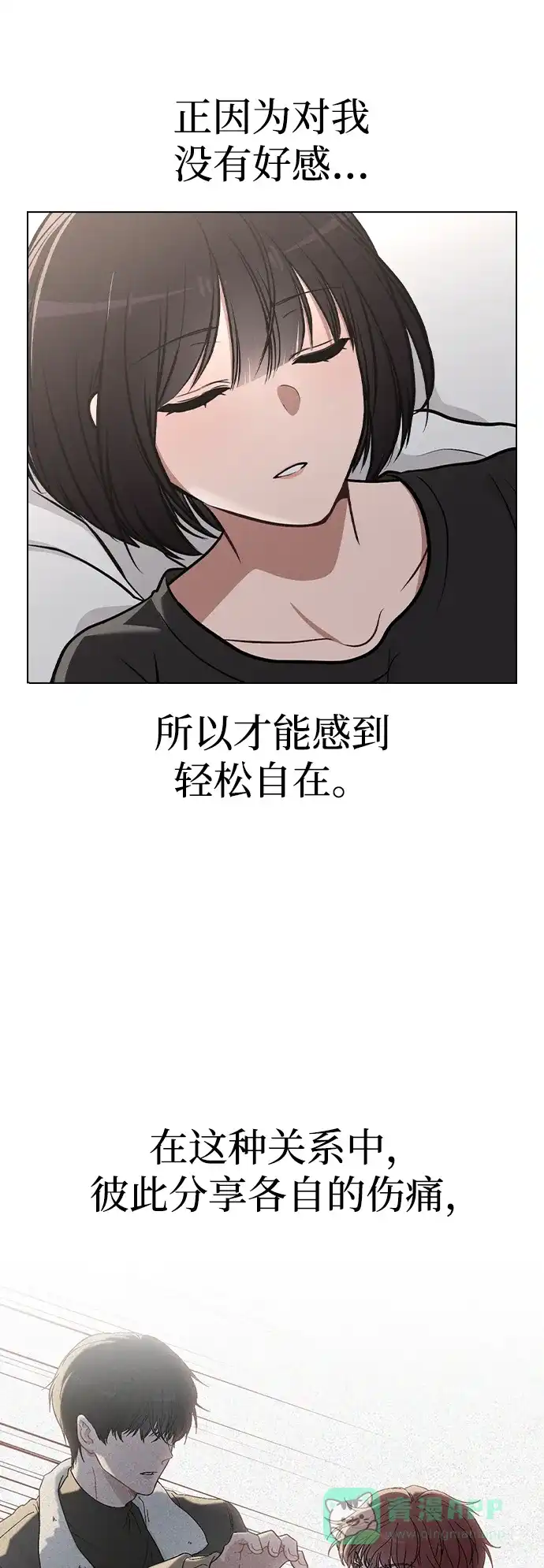 《恋爱评分》第31话 不合适的尺码 第66页