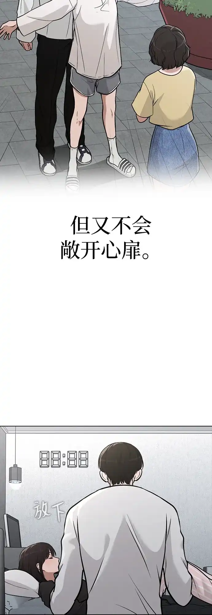 《恋爱评分》第31话 不合适的尺码 第69页