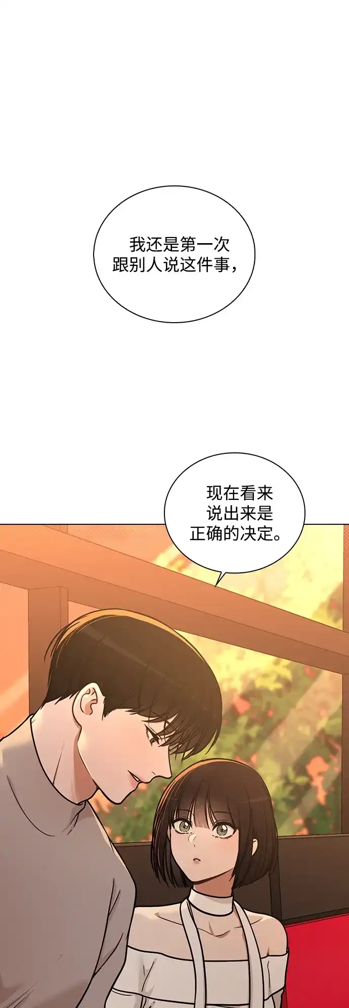 《恋爱评分》第31话 不合适的尺码 第24页