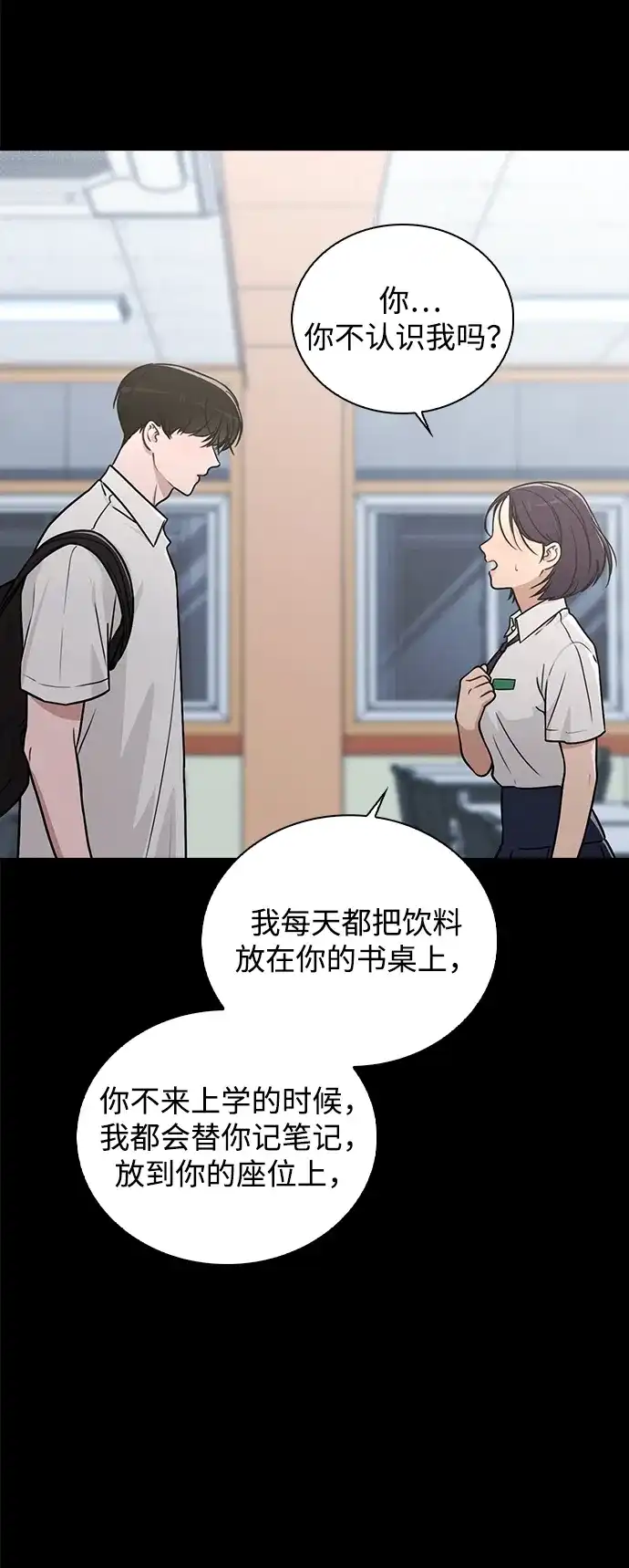 《恋爱评分》第31话 不合适的尺码 第9页
