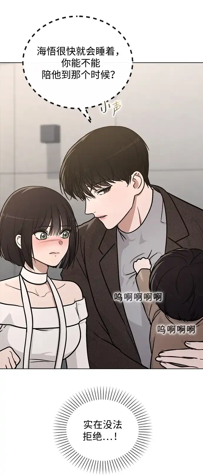《恋爱评分》第31话 不合适的尺码 第33页