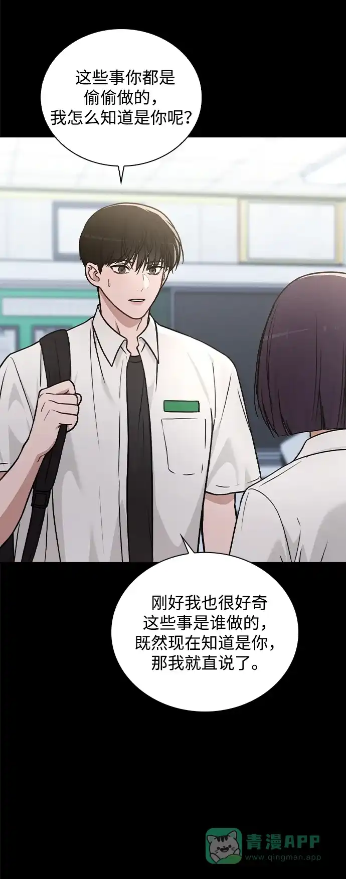 《恋爱评分》第31话 不合适的尺码 第11页