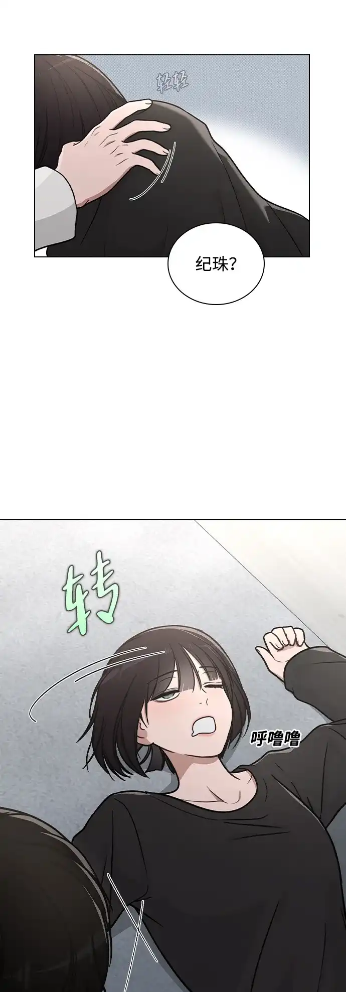 《恋爱评分》第31话 不合适的尺码 第62页