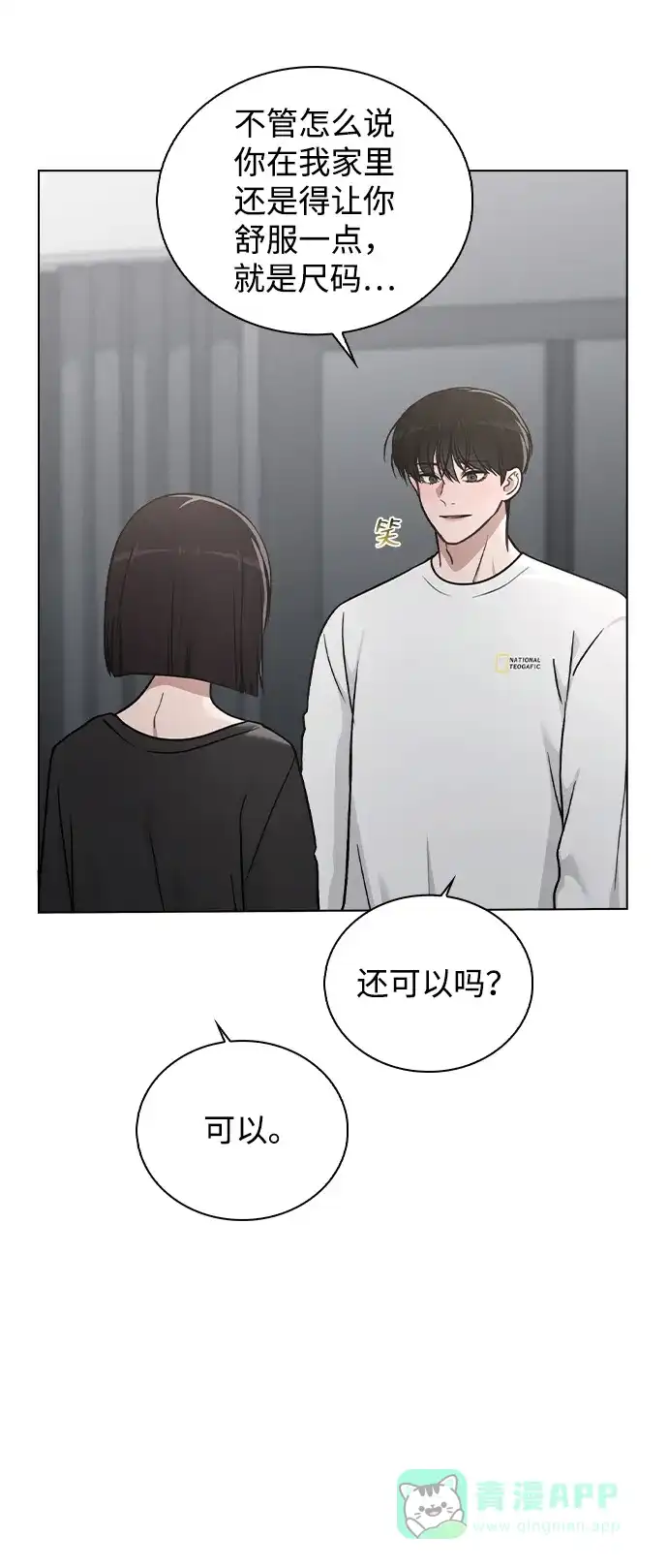 《恋爱评分》第31话 不合适的尺码 第36页