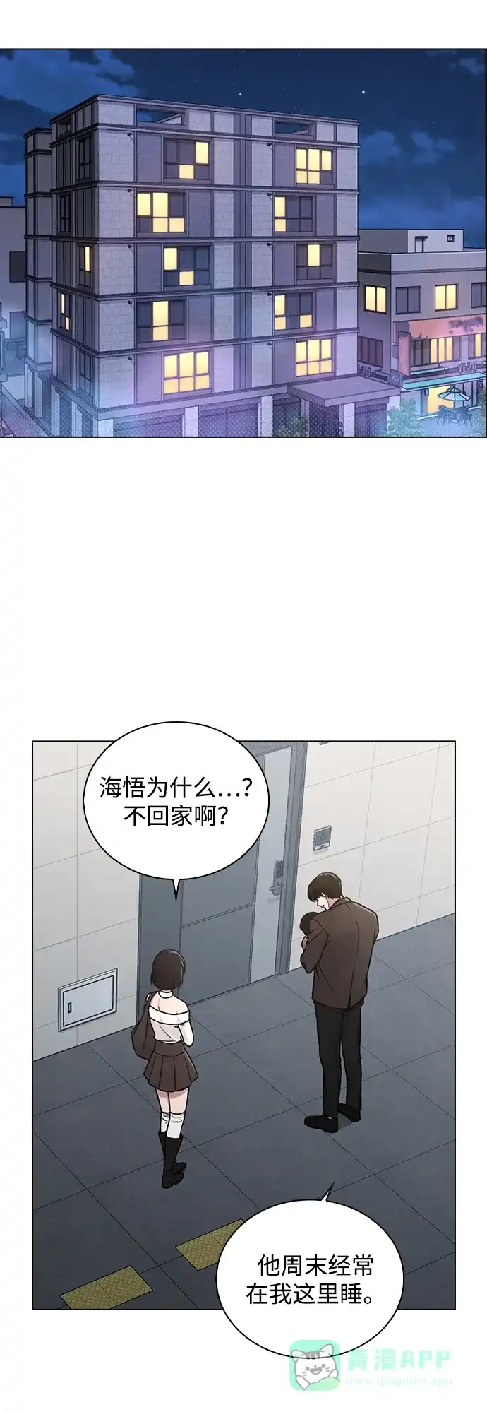 《恋爱评分》第31话 不合适的尺码 第26页