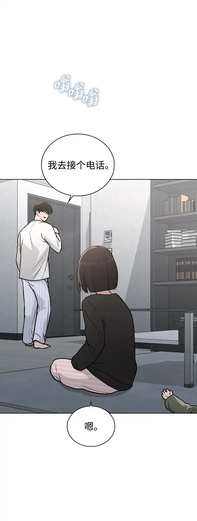 《恋爱评分》第31话 不合适的尺码 第52页