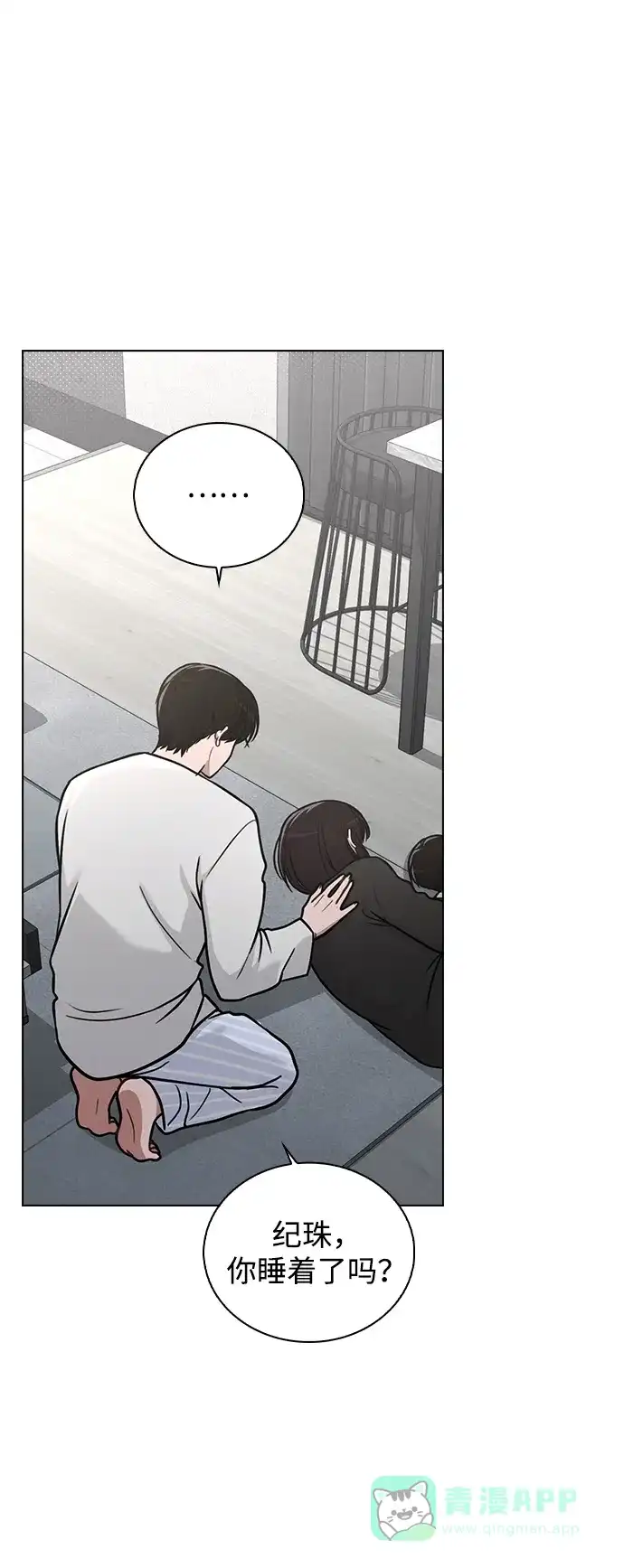 《恋爱评分》第31话 不合适的尺码 第61页