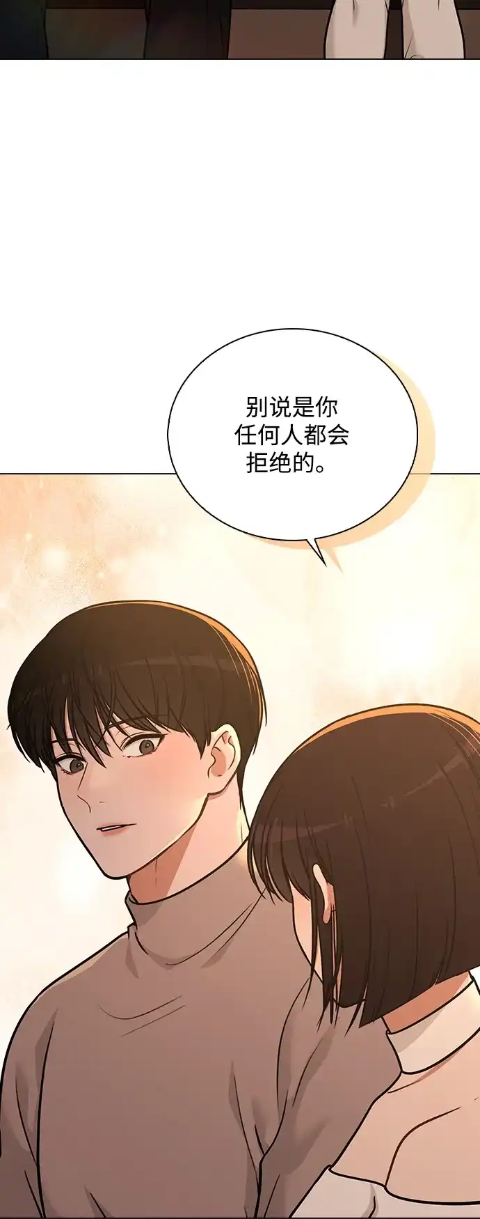 《恋爱评分》第31话 不合适的尺码 第22页