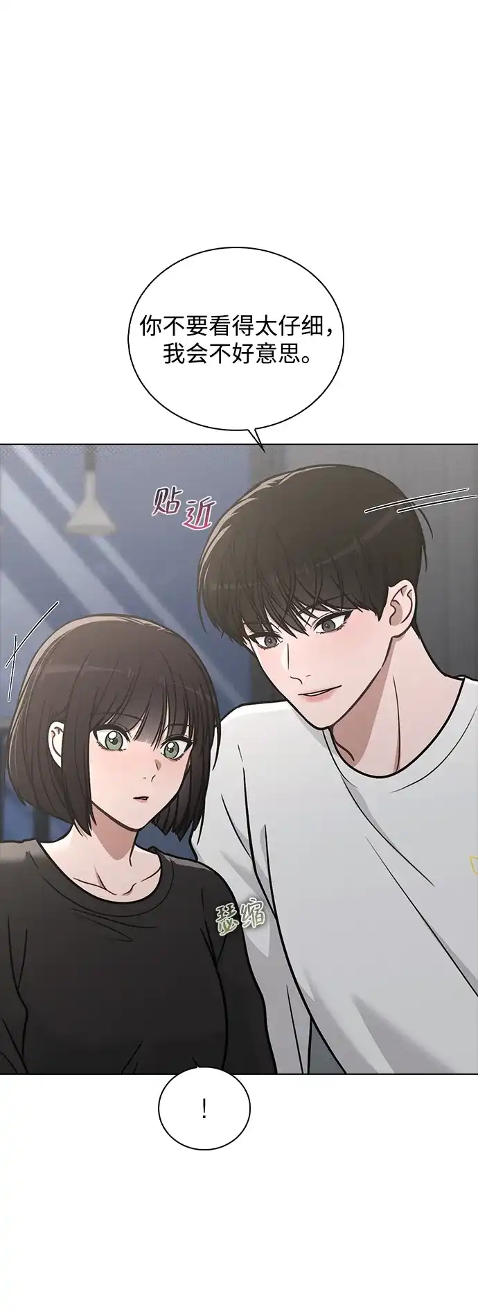 《恋爱评分》第31话 不合适的尺码 第47页