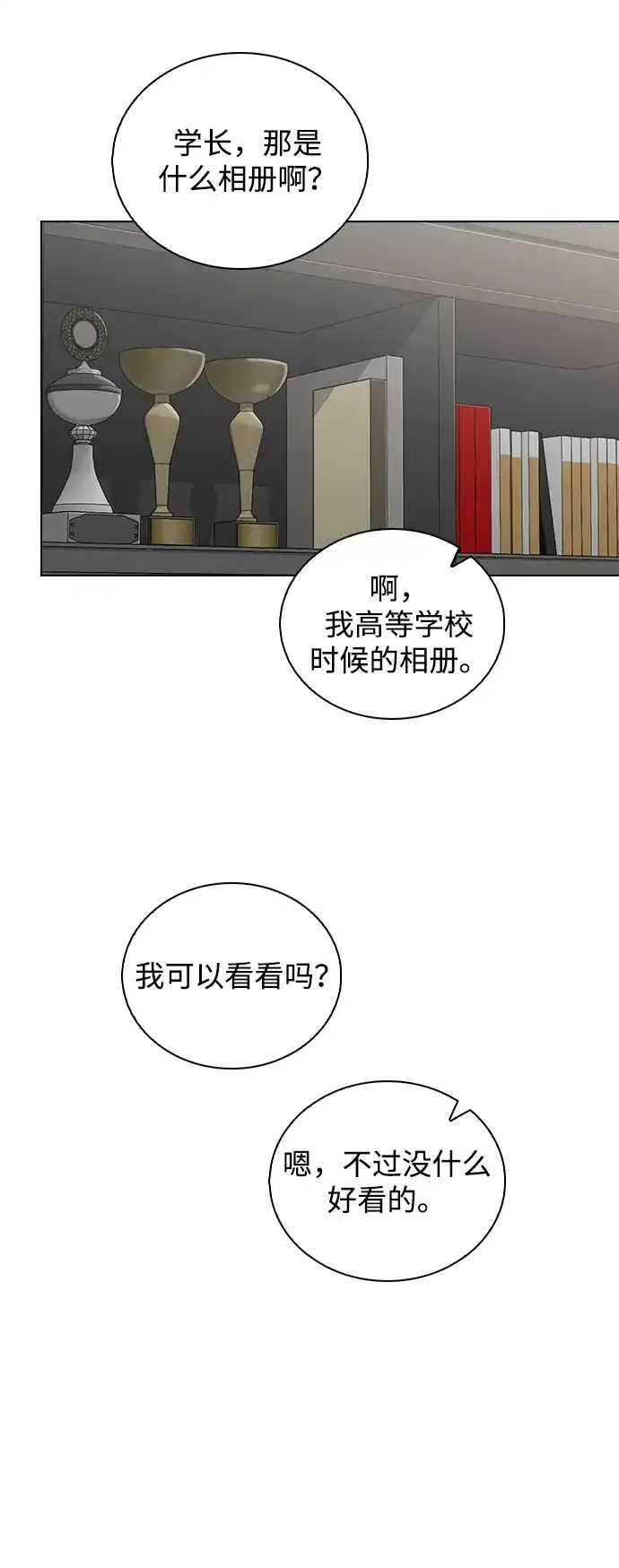 《恋爱评分》第31话 不合适的尺码 第40页