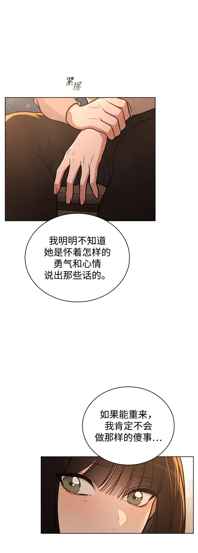《恋爱评分》第31话 不合适的尺码 第20页