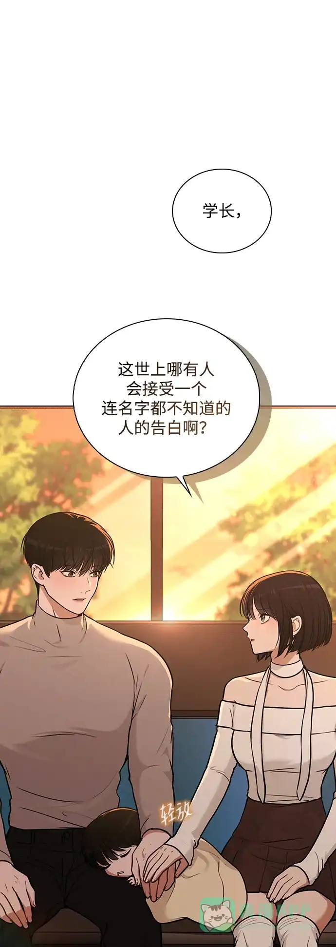 《恋爱评分》第31话 不合适的尺码 第21页