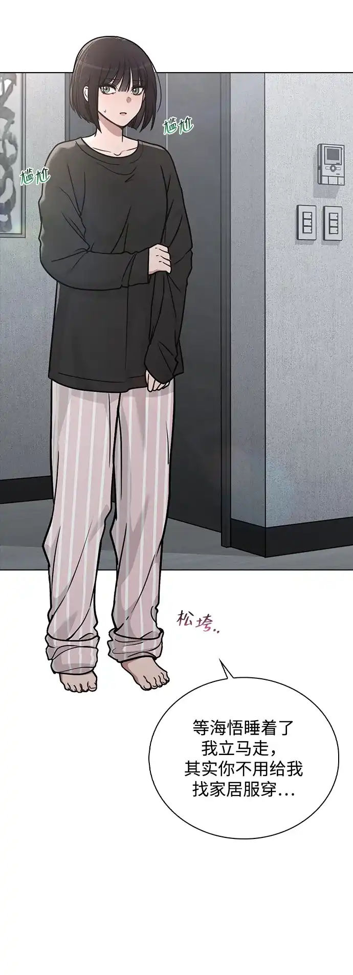 《恋爱评分》第31话 不合适的尺码 第35页