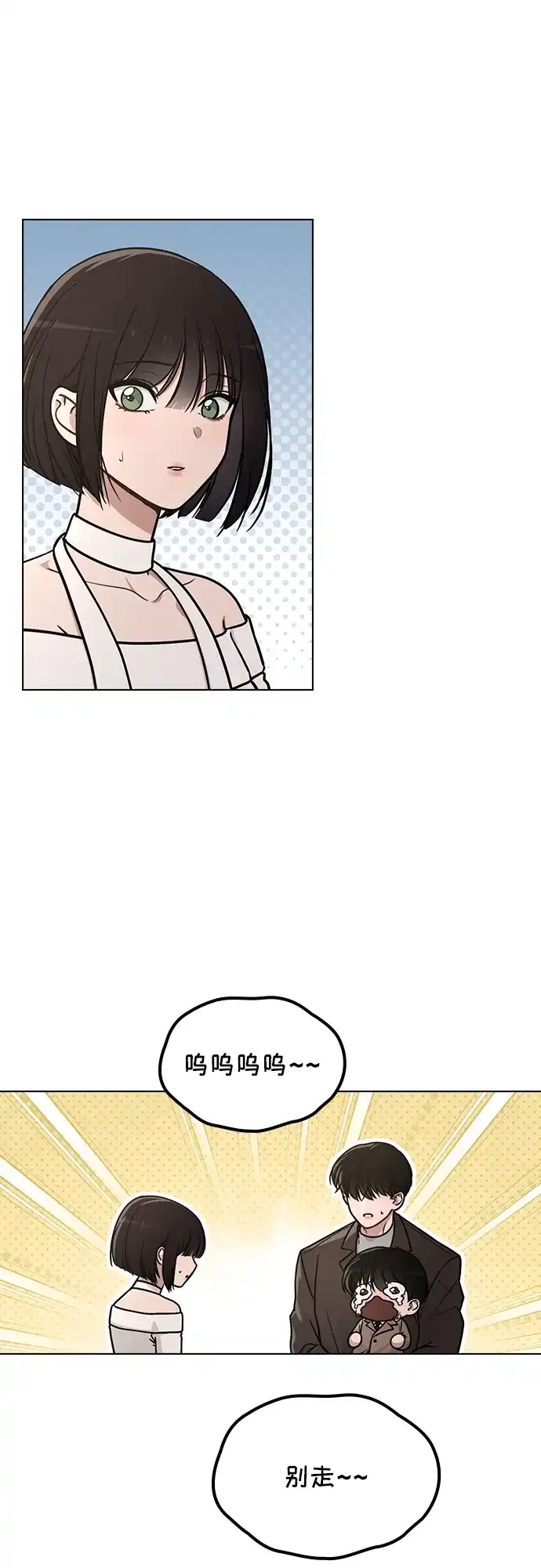 《恋爱评分》第31话 不合适的尺码 第29页