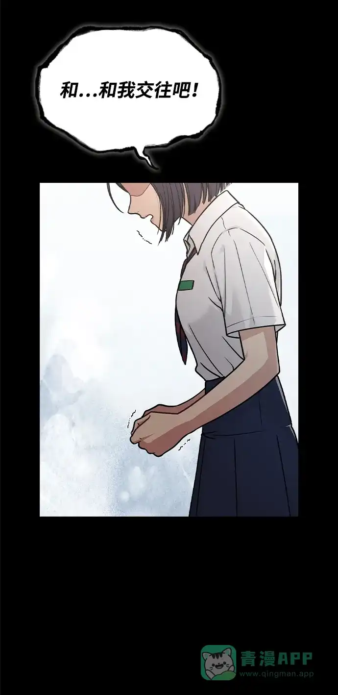 《恋爱评分》第31话 不合适的尺码 第6页