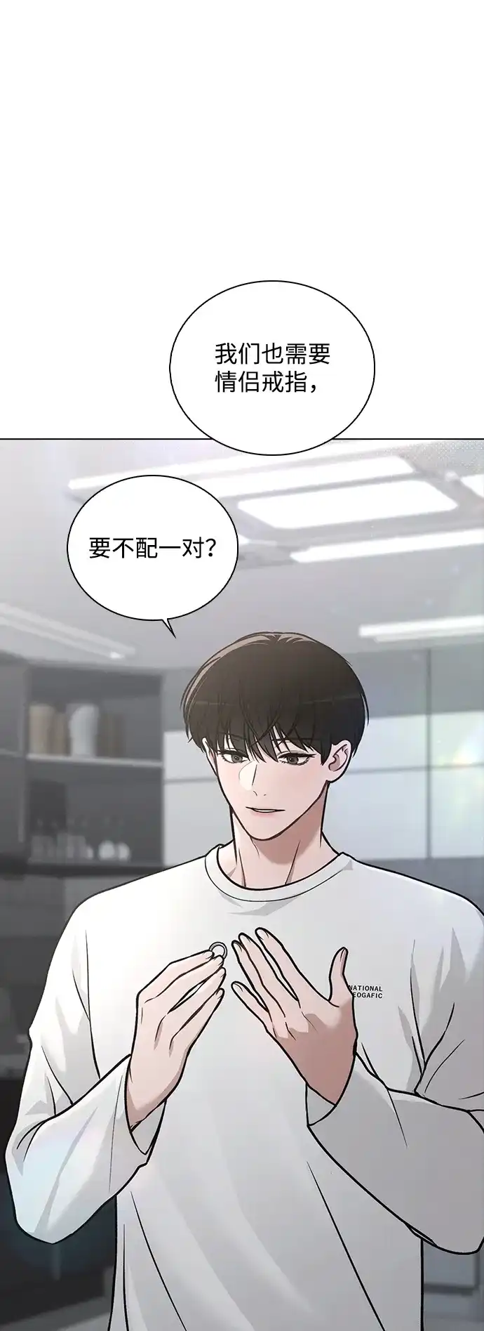 《恋爱评分》第31话 不合适的尺码 第74页