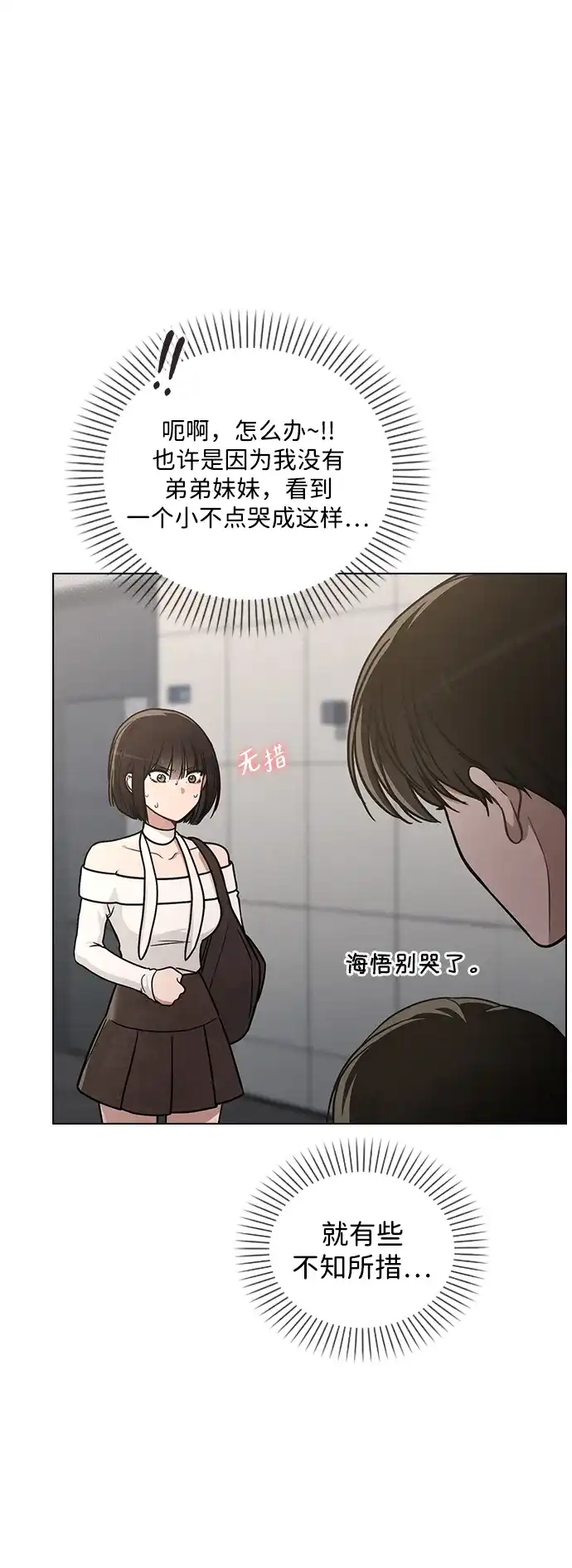 《恋爱评分》第31话 不合适的尺码 第30页