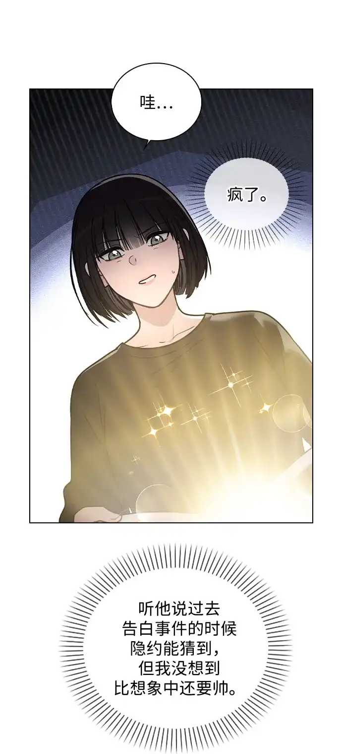 《恋爱评分》第31话 不合适的尺码 第44页