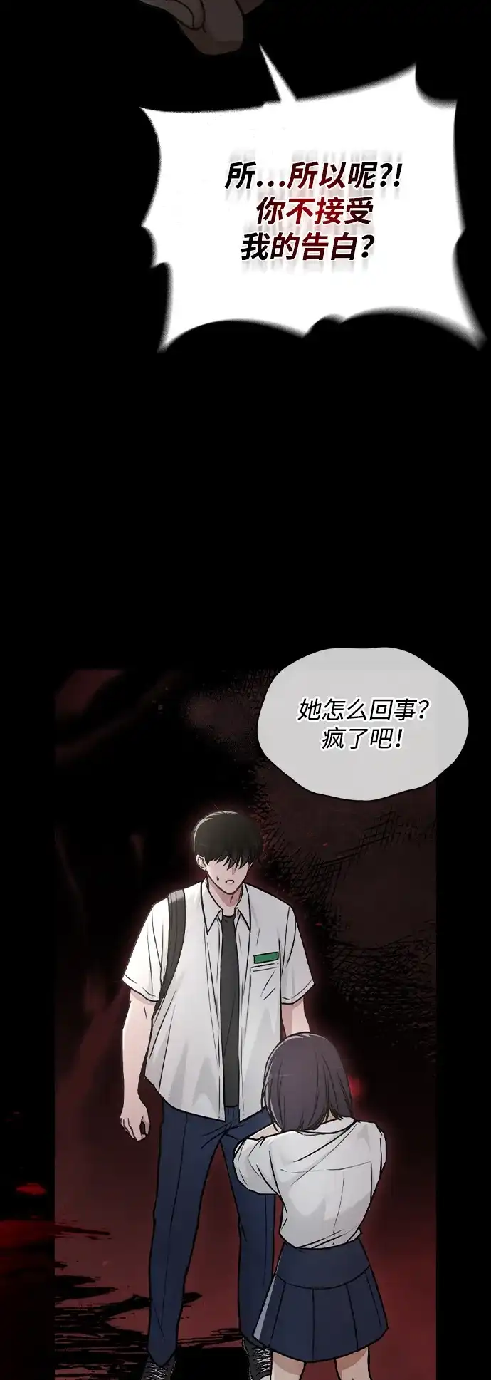 《恋爱评分》第31话 不合适的尺码 第14页