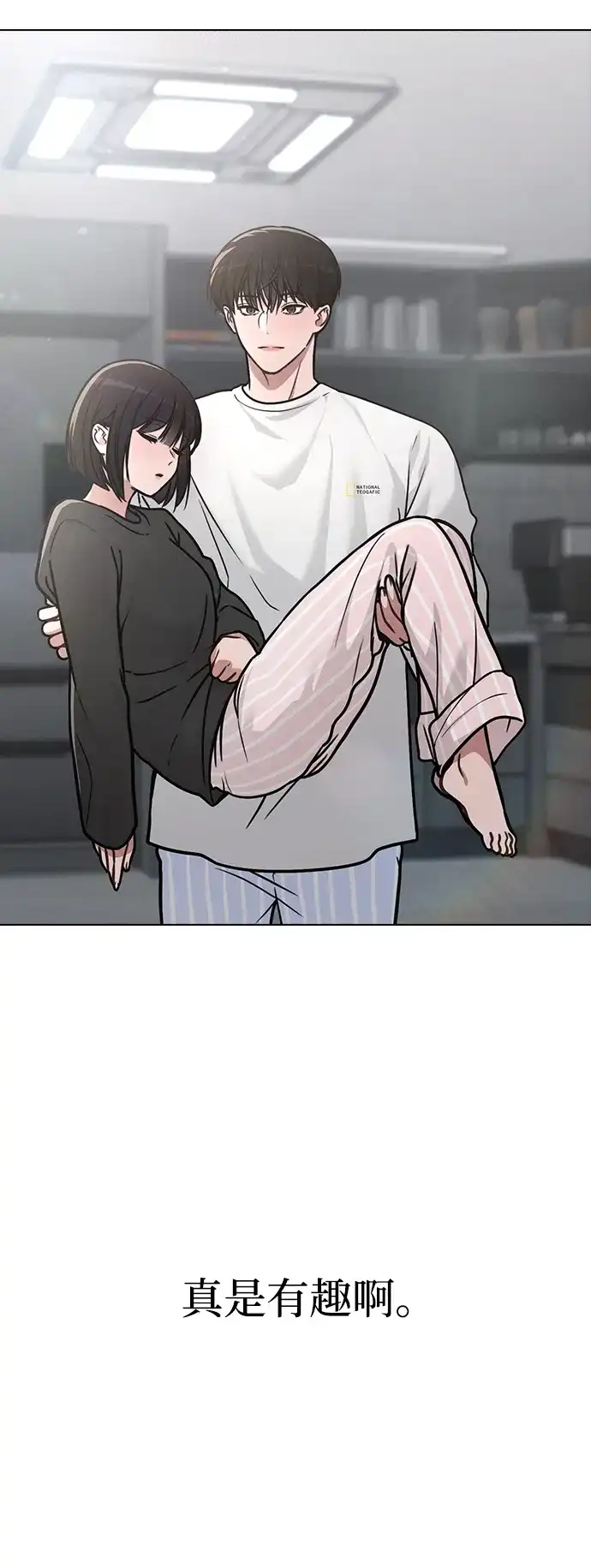 《恋爱评分》第31话 不合适的尺码 第65页