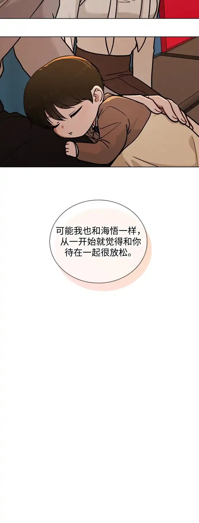 《恋爱评分》第31话 不合适的尺码 第25页
