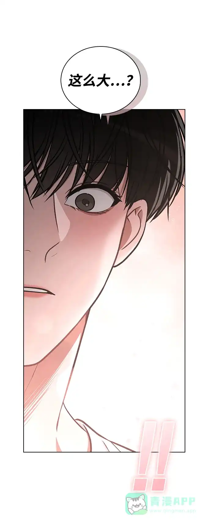 《恋爱评分》第31话 不合适的尺码 第76页
