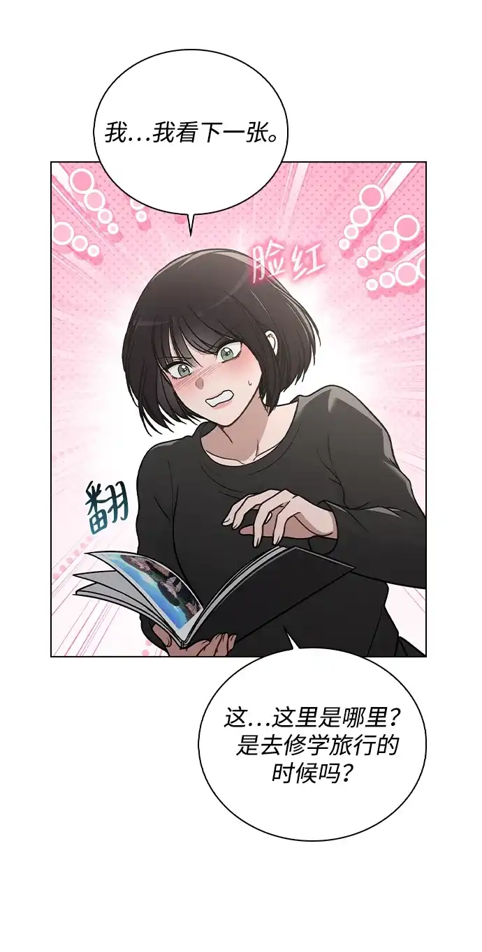 《恋爱评分》第31话 不合适的尺码 第49页