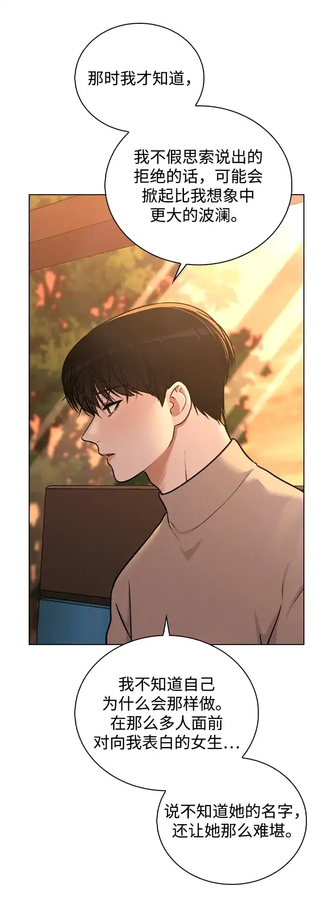 《恋爱评分》第31话 不合适的尺码 第19页