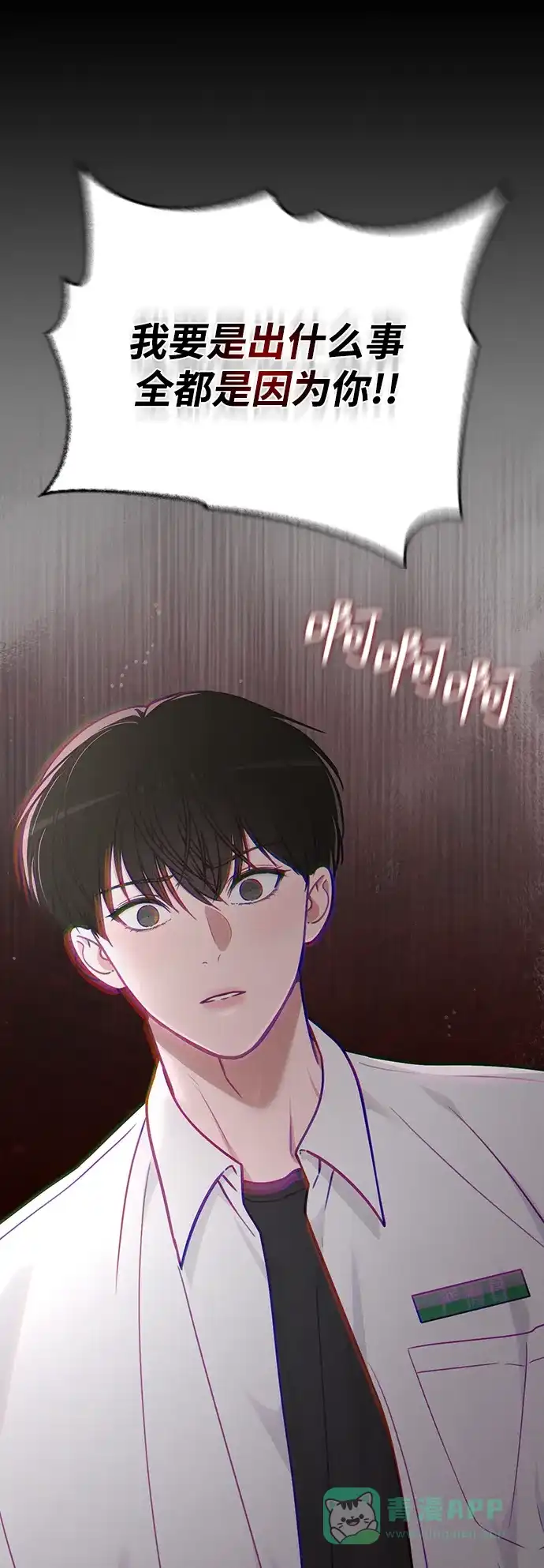 《恋爱评分》第31话 不合适的尺码 第16页