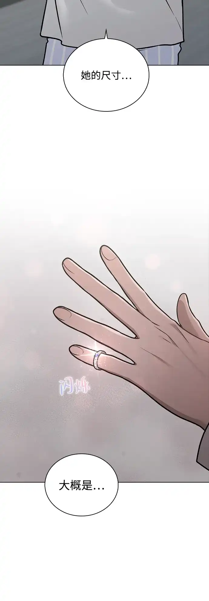 《恋爱评分》第31话 不合适的尺码 第75页
