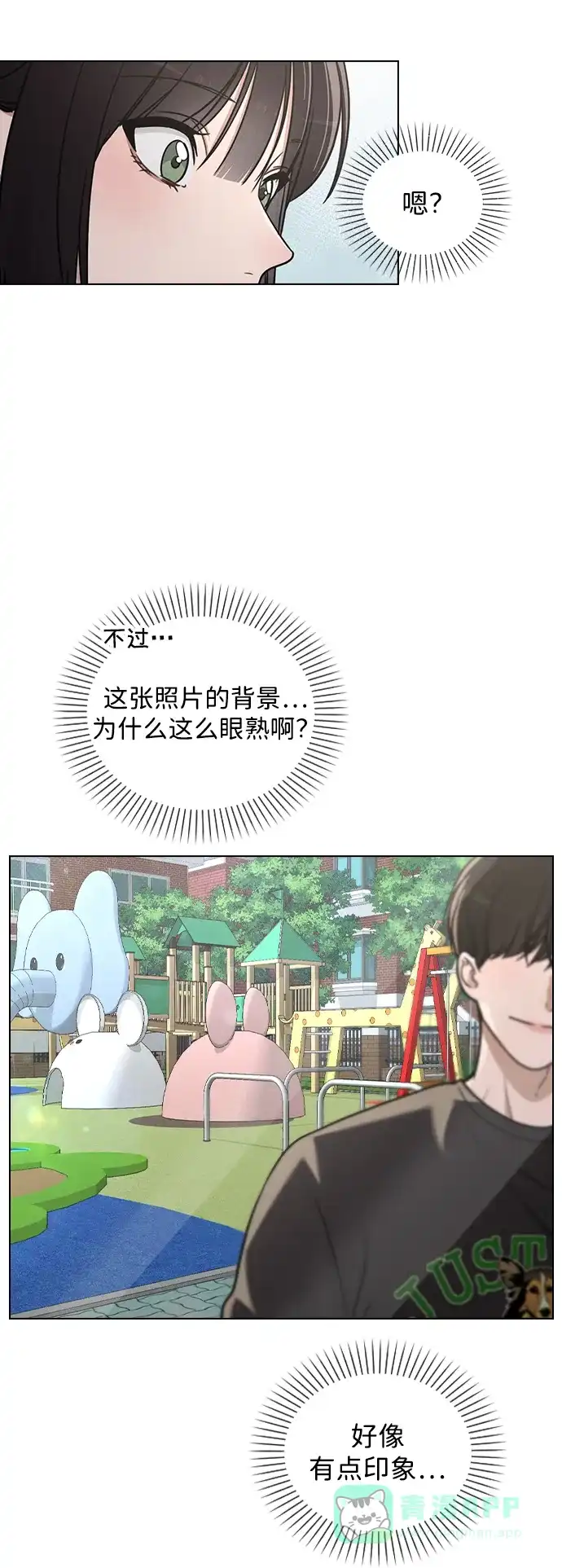 《恋爱评分》第31话 不合适的尺码 第46页