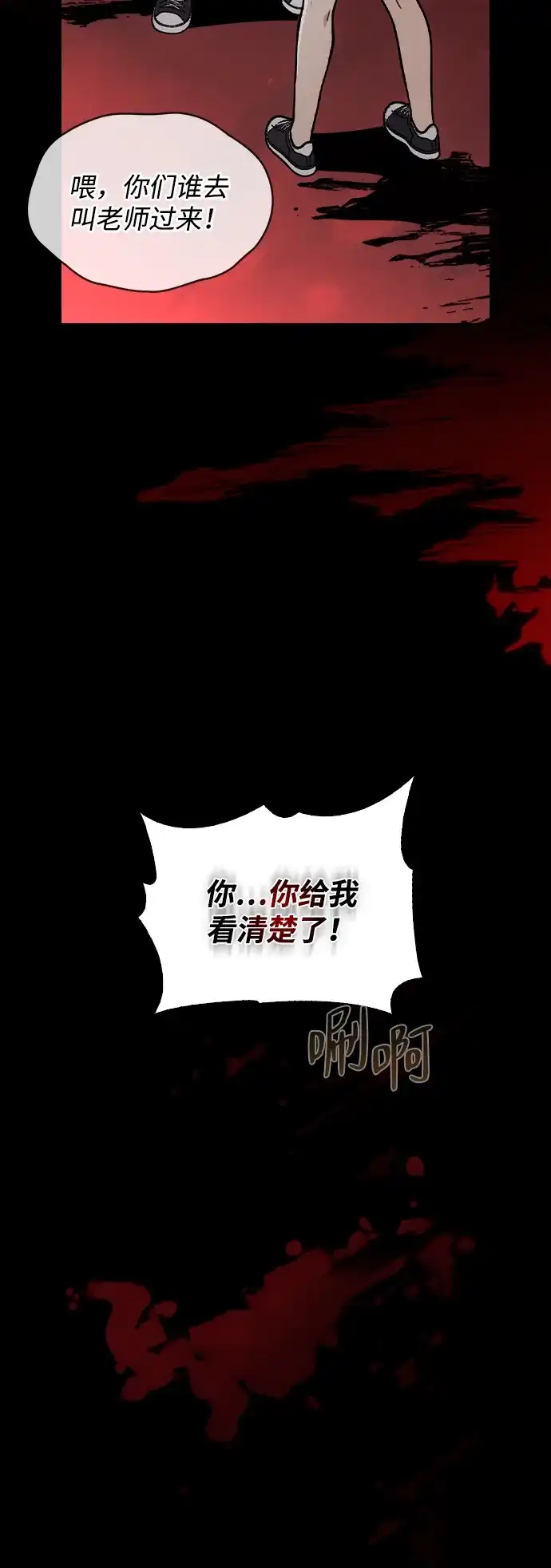 《恋爱评分》第31话 不合适的尺码 第15页