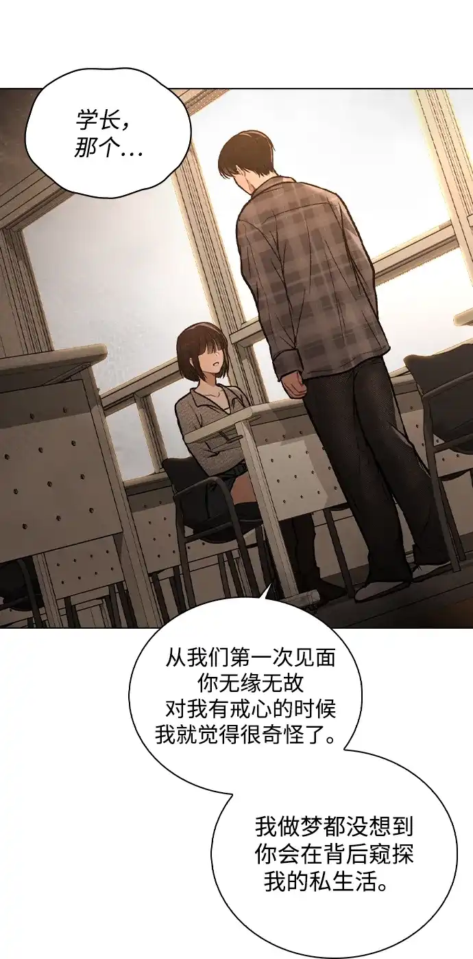 《恋爱评分》第32话 痕迹 第45页