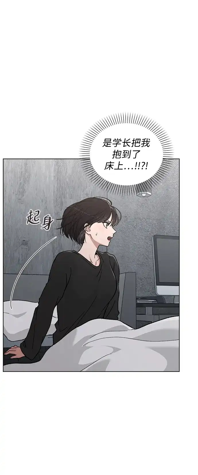 《恋爱评分》第32话 痕迹 第5页